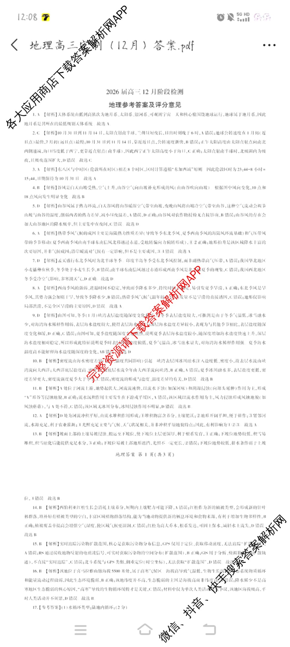 百师联盟2026届高三年级12月阶段检测(12.5)各科答案及试卷（含地理 数学 英语等）地理答案