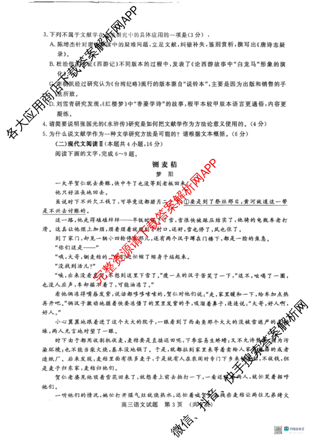 山东名校考试联盟2024年12月高三年级阶段性检测（含地理 物理 语文等）语文试题
