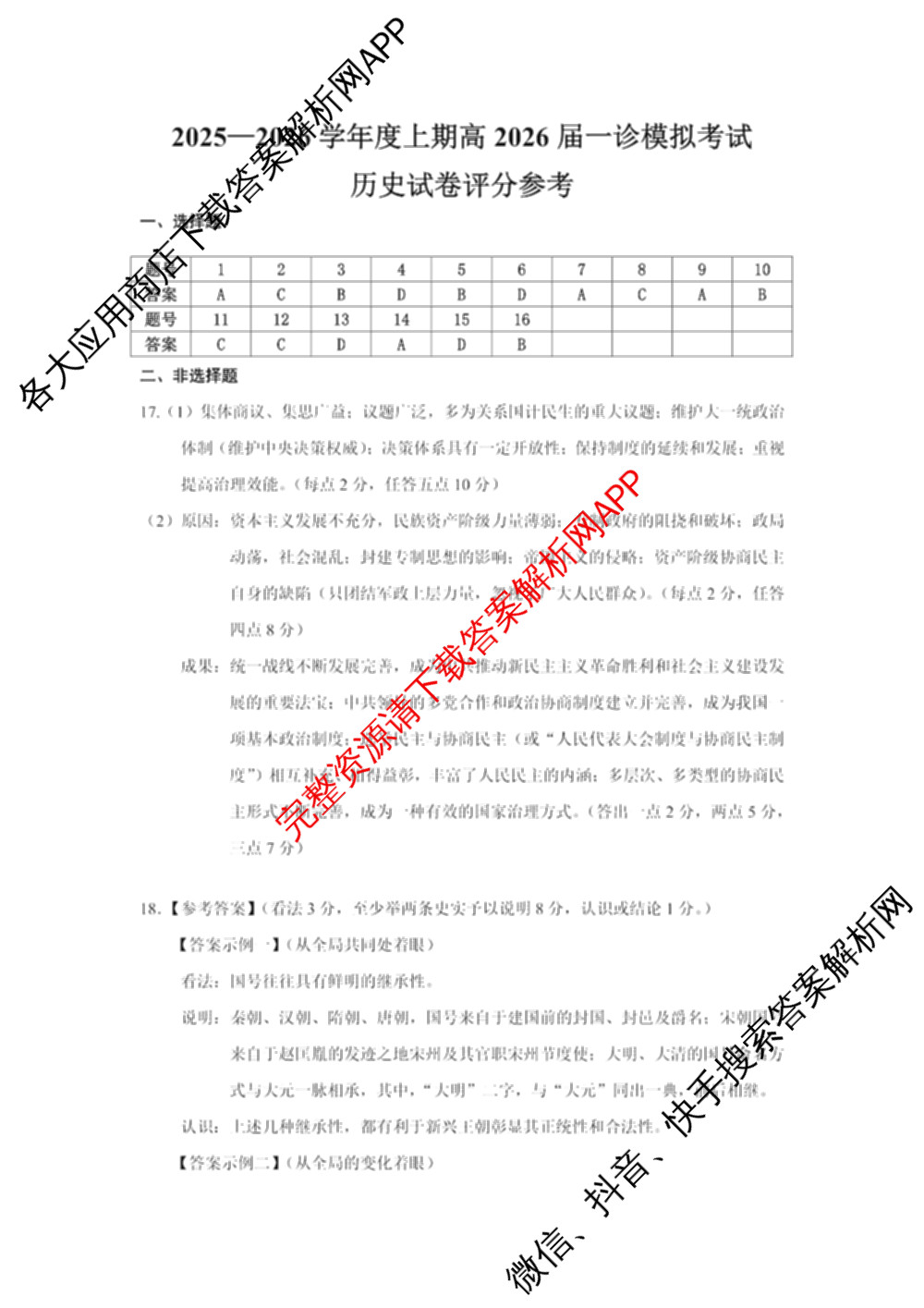 成都七中2025-2026学年度高三(上)一诊模拟检测各科答案及试卷: 含物理 政治 语文试卷解析历史答案