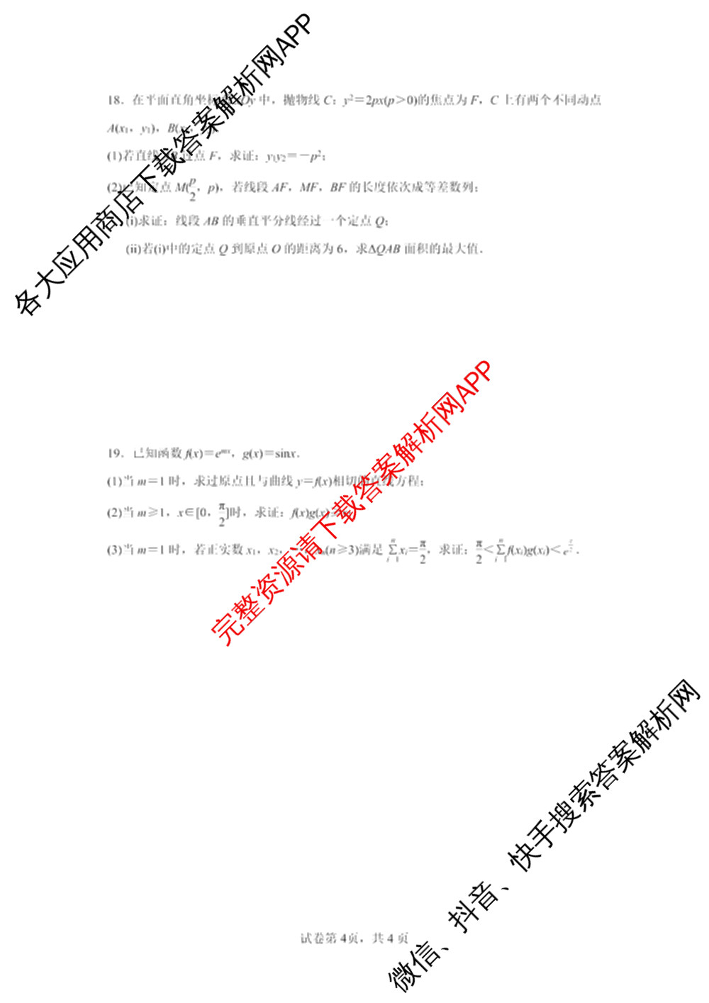 江苏省南京市2025~2026学年12月七校联合学情调研高三各科答案及试卷（9科全）数学试题