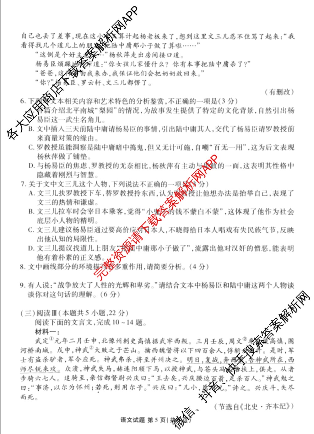 衡水金卷2026届高三年级9月份联考(9.3)各科答案及试卷: 含政治 数学 英语试卷解析语文试题