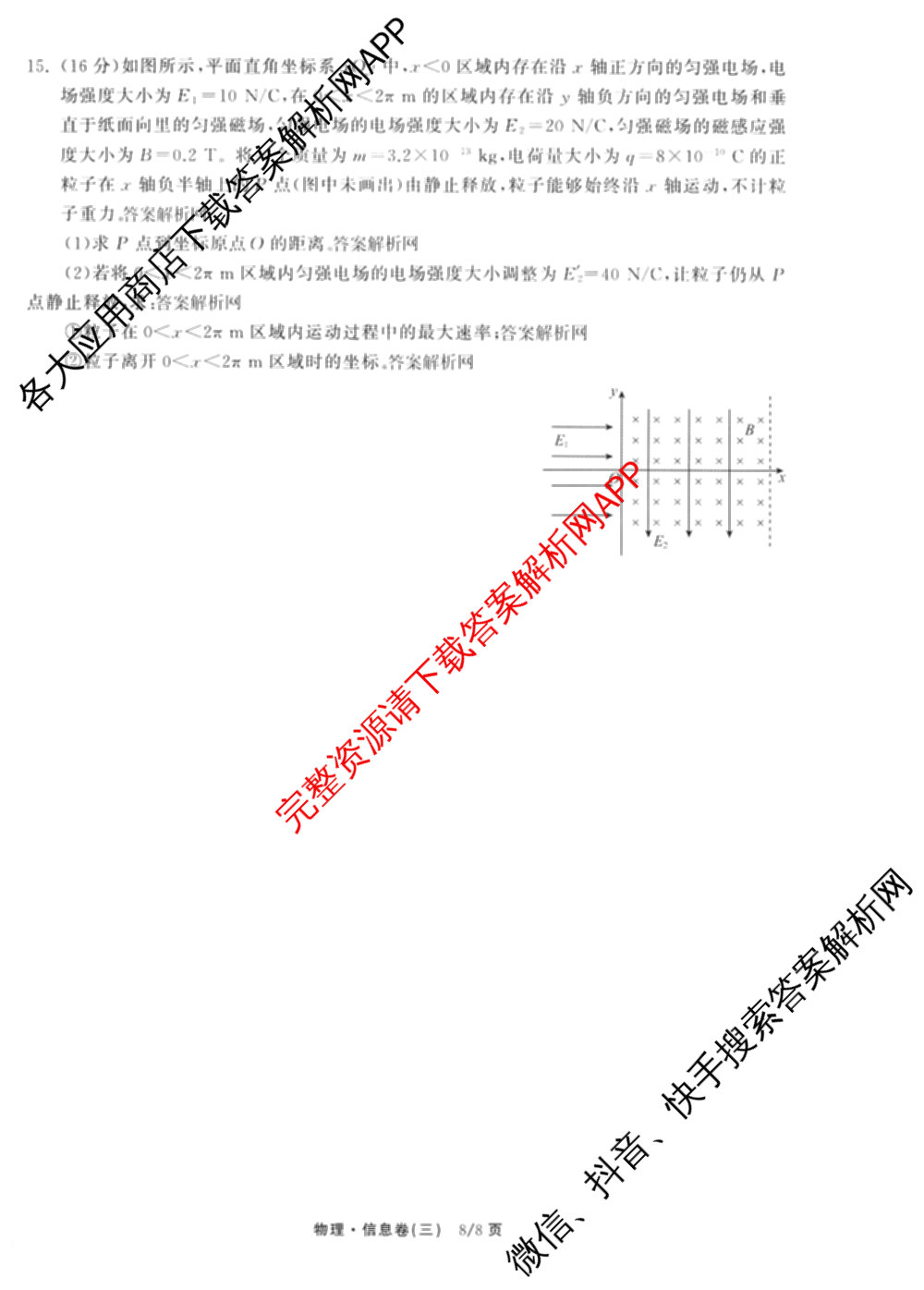 天舟高考衡中同卷2026年普通高等学校招生全国统一考试模拟信息卷(三)3（35科全）物理试题
