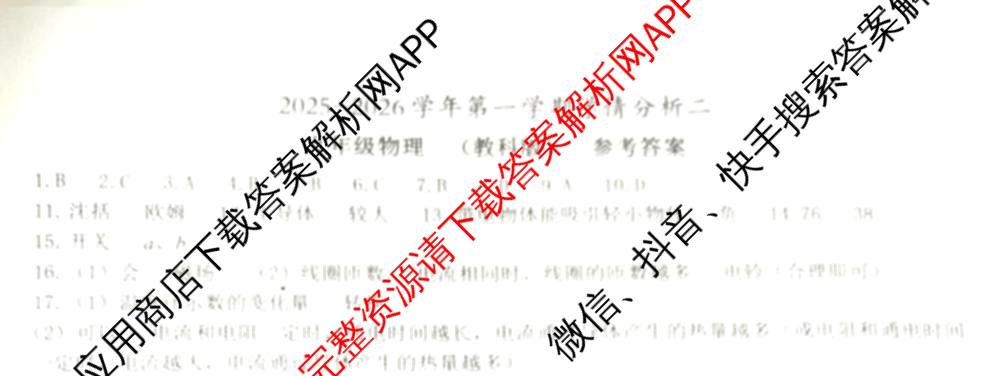 (标题无名校联盟专用)河北省2025-2026学年第一学期学情分析二九年级试卷及答案汇总（含物理(人教版) 英语(冀教版) 语文(部编版)等）物理试题