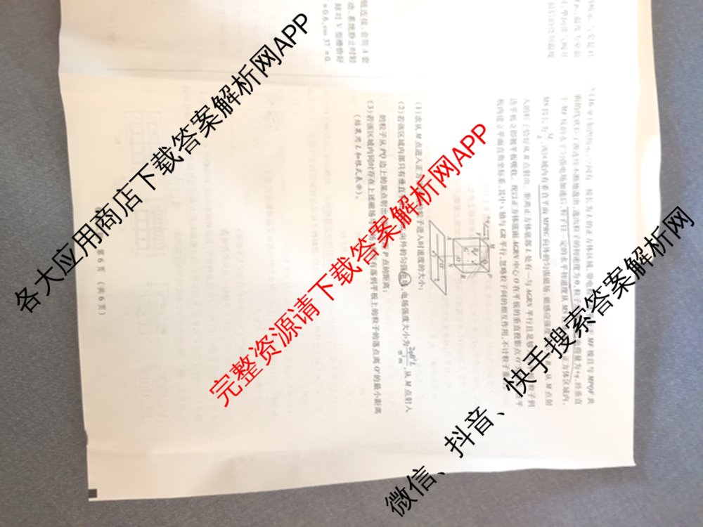 2025年陕西省高三教学质量检测(四)各科答案及试卷（含化学 历史 语文等）物理试题