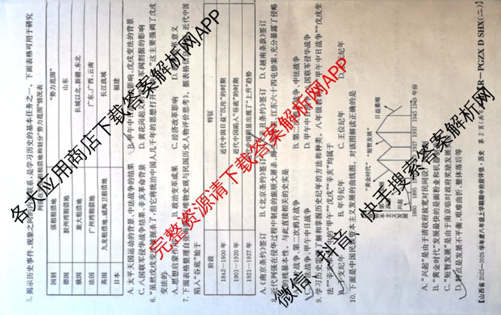 大同市八年级上学期长标期中各科答案及试卷（15科全）历史试题