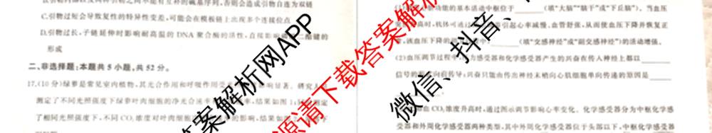 百师联盟2025-2026学年高三年级全真模拟测试卷试卷及答案汇总（含地理 英语 物理(B)等9份）生物试题