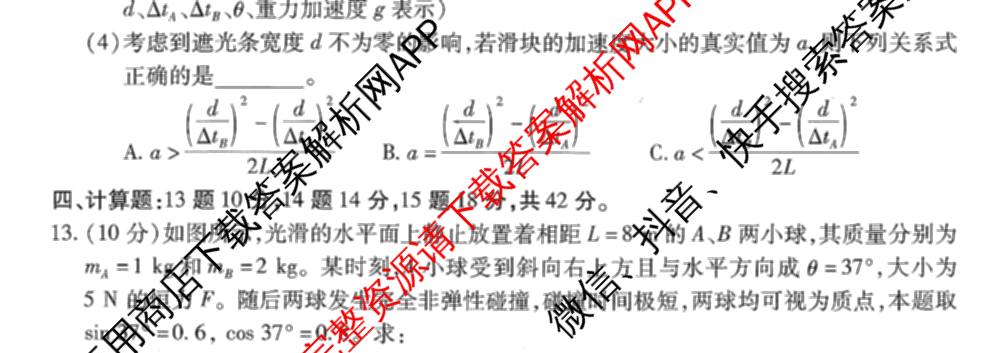 重庆市高2026届高三第三次质量检测(2025.11)各科答案及试卷（含物理 生物 英语等）物理试题