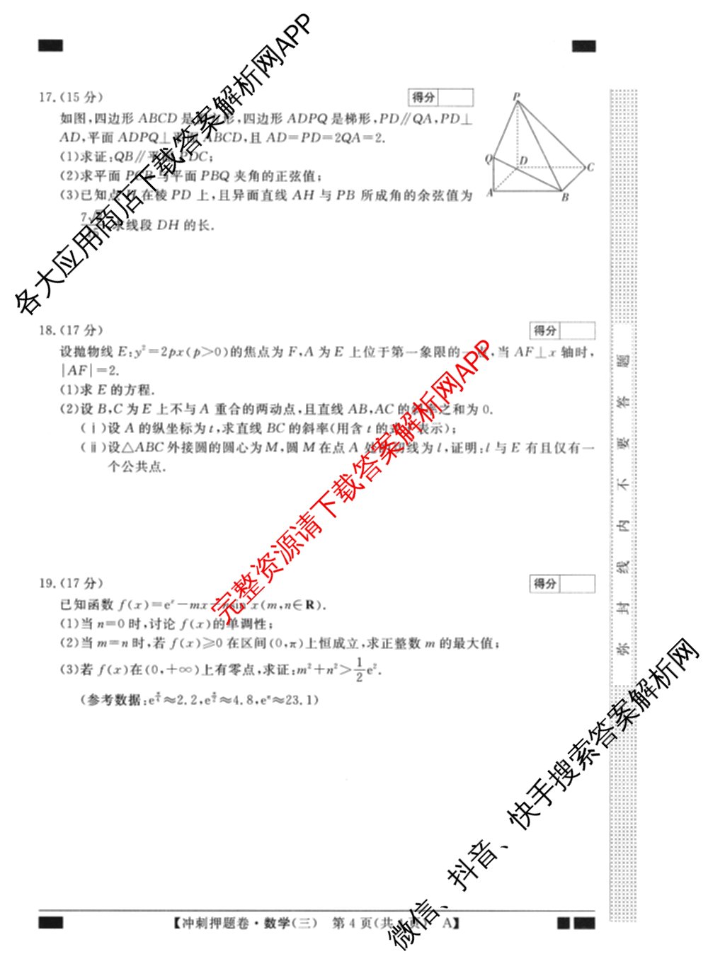 2026普通高等学校招生全国统一考试冲刺押题卷(三)3试卷及答案汇总（含生物(AC)、物理、数学(A)等）数学试题