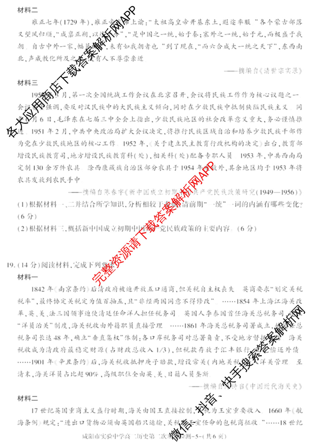 咸阳市实验中学2025-2026学年度第一学期第二次质量检测高二试卷及答案汇总(已更新数学、物理、语文等9份)历史试题