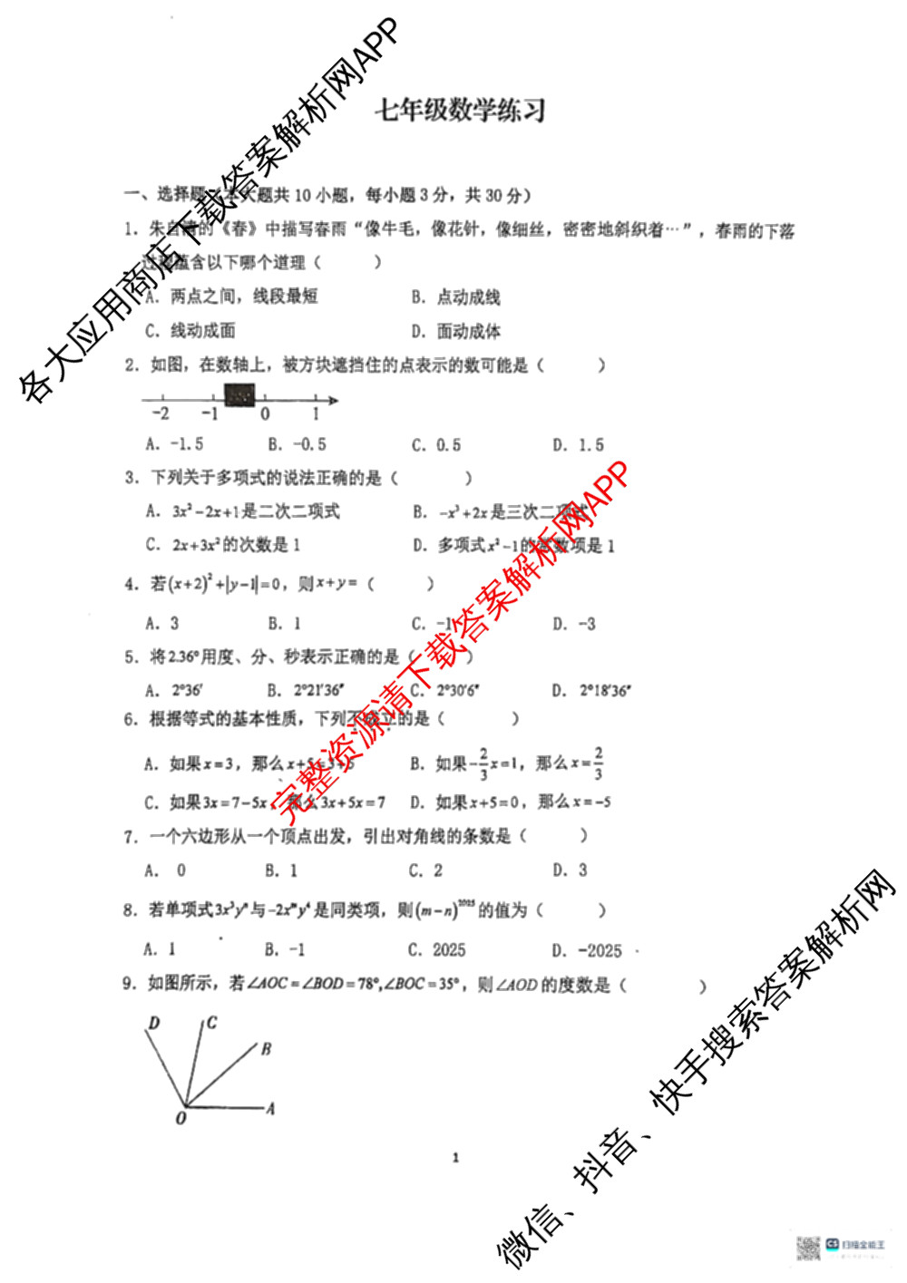甘肃省张掖市第一中学2025-2026学年上学期七年级练(12月)试卷及答案汇总(已更新历史 地理 生物等7份)数学试题