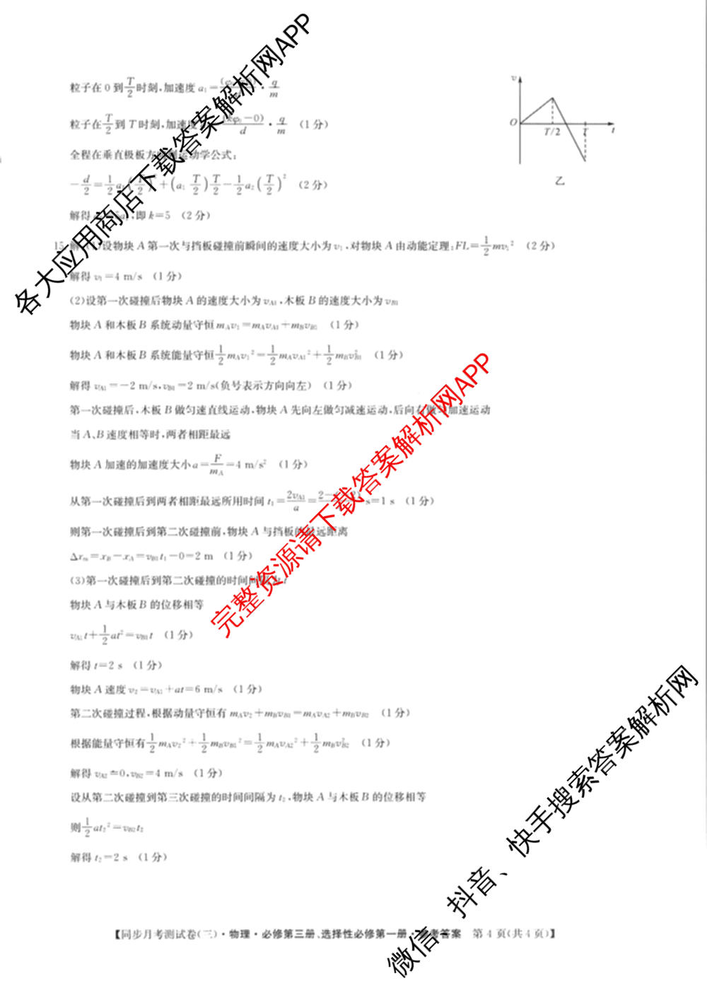 2024-2025学年度高中同步月考测试卷(三)高二（含物理(必修第三册、选择性必修第一册) 英语(选择性必修第二册) 化学(选择性必修1 RJ)等）物理答案