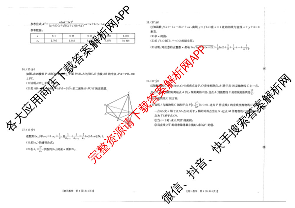 广西2026届高三开学考试(8.6)各科答案及试卷（9科全）数学试题