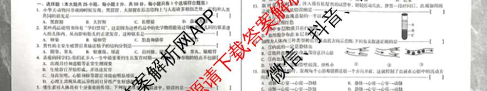 2023-2024学年安徽省七年级教学质量检测(七VII)各科答案及试卷: 含数学(沪科版)、道德与法治、地理试卷解析生物试题