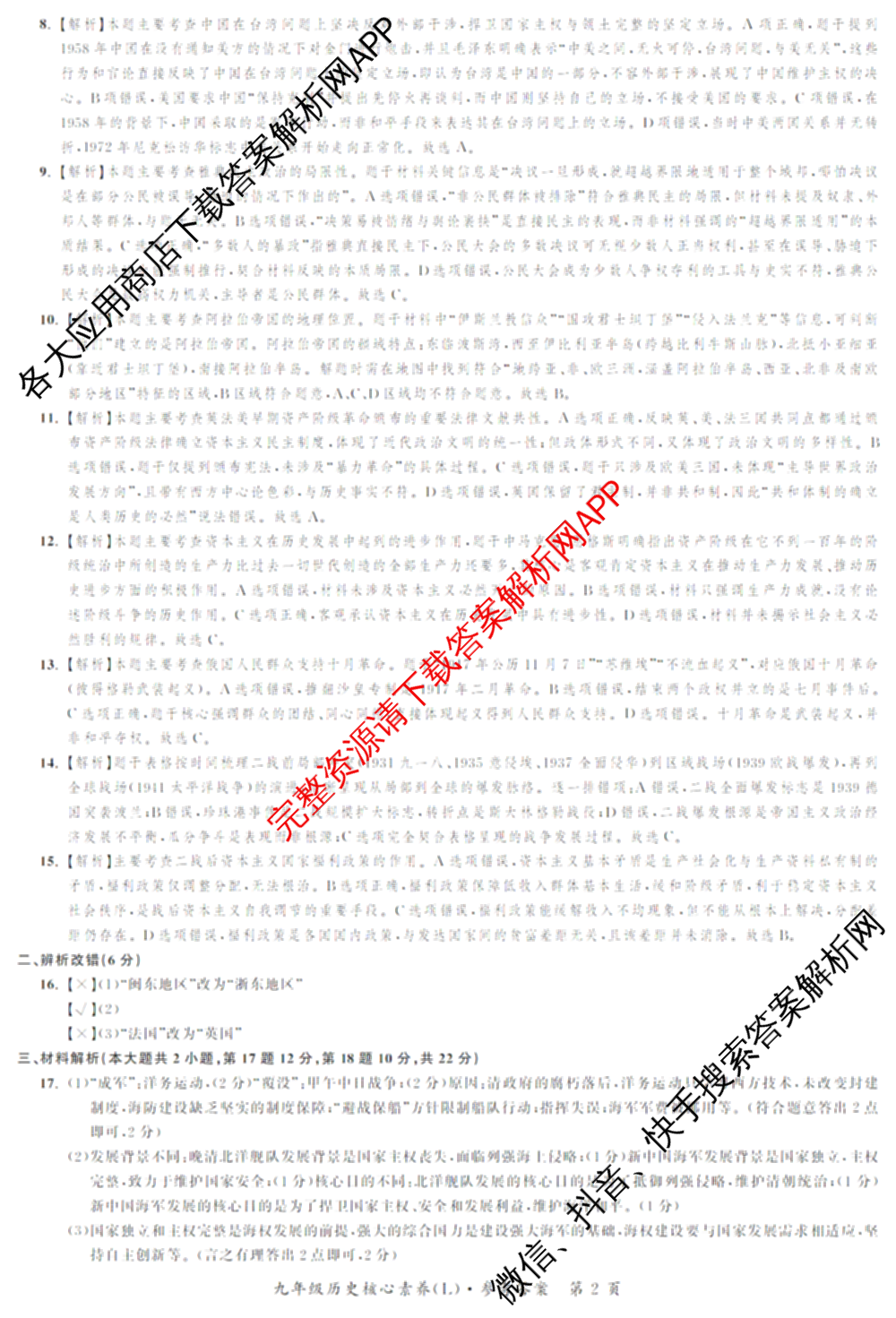 安徽省2025-2026同步达标自主练九年级第六次(L)[核心素养]试卷及答案汇总(已更新道德与法治 历史 物理等7份)历史答案