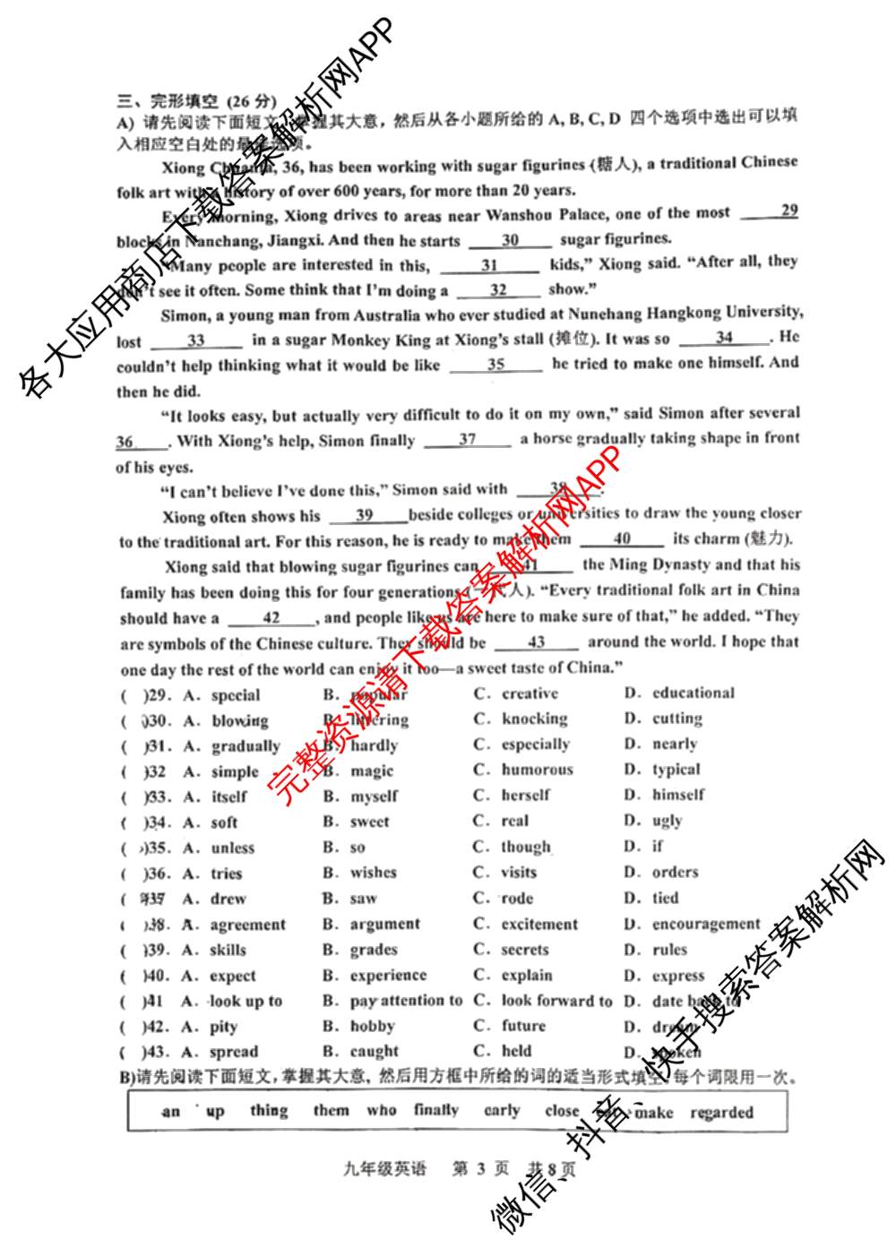 景德镇市2025-2026学年度上学期期中质量检测卷九年级试卷及答案汇总: 含英语、化学、历史试卷解析英语试题