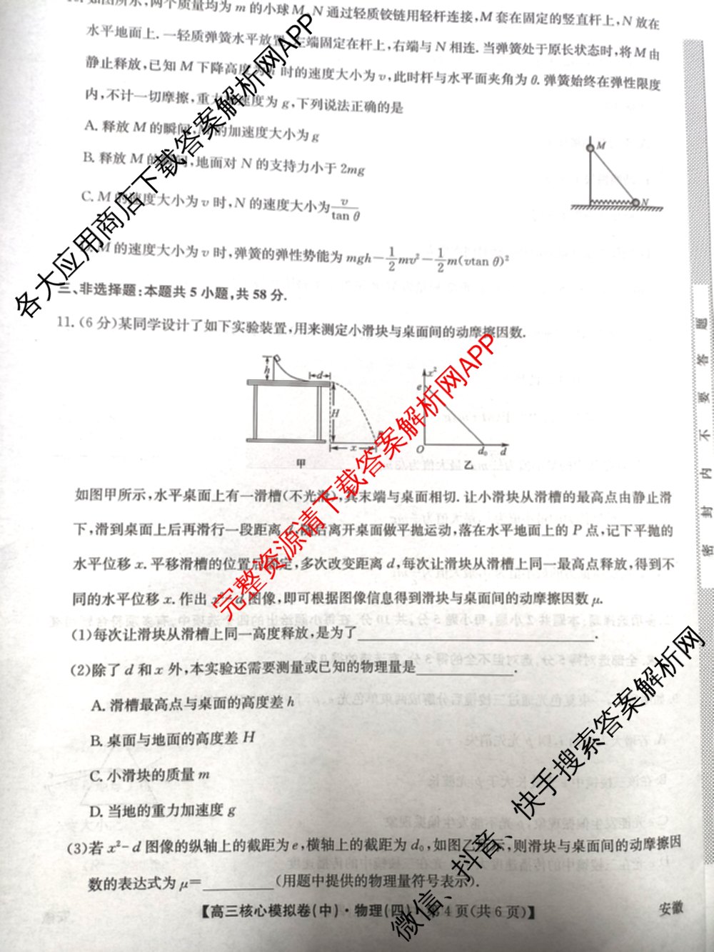 九师联盟2025~2026学年高三核心模拟卷(中)(四)（含政治(D4) 物理(HF) 语文等）物理试题