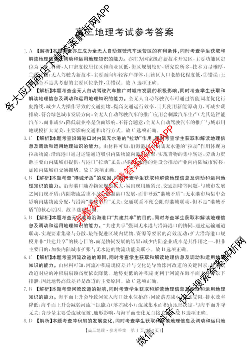 广西2026届高三开学考试(8.6)各科答案及试卷（9科全）地理答案