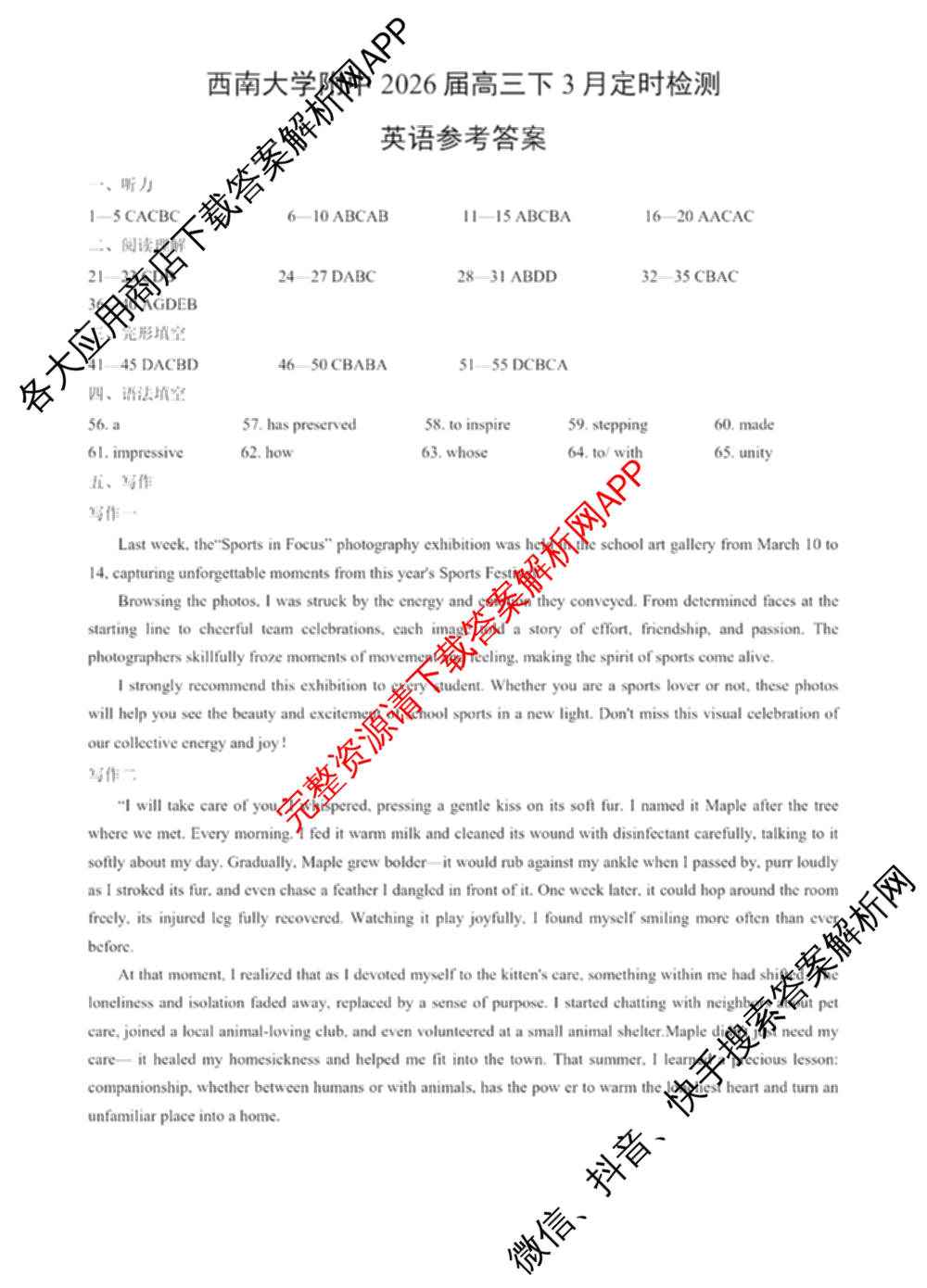 重庆市西南大学附属中学高2026届3月月考/定时检测（9科全）英语答案