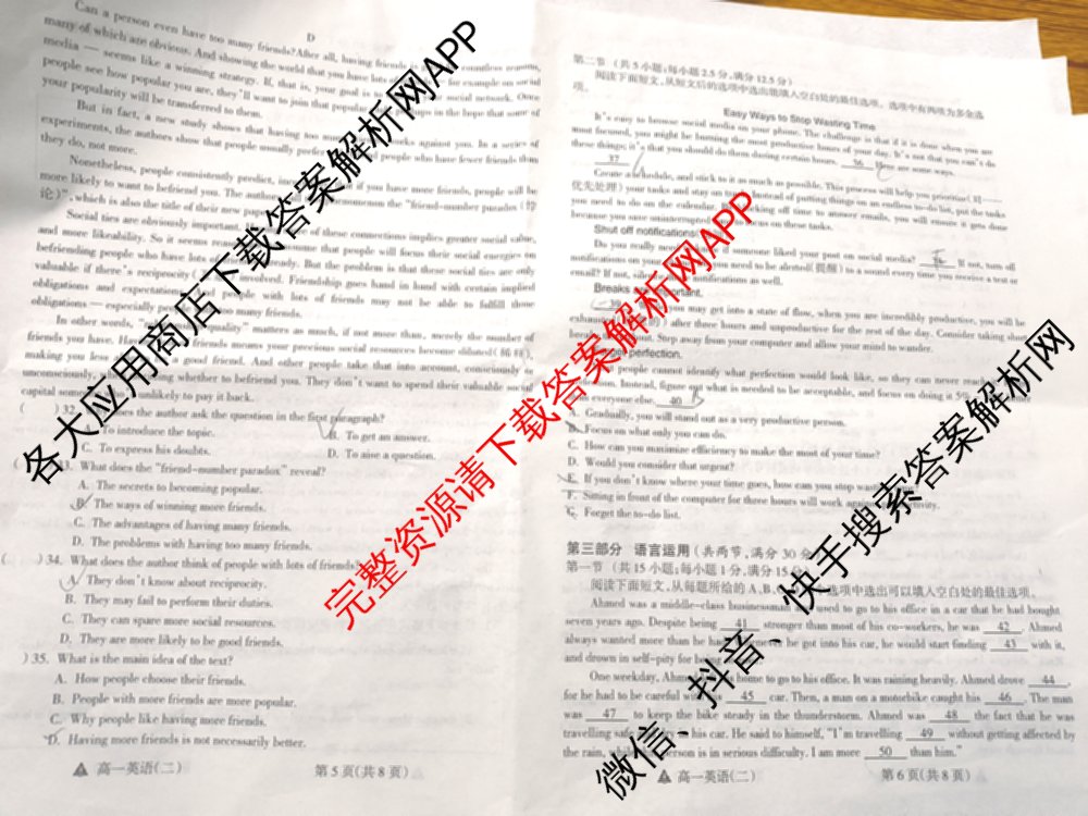 2023-2024高一第二学期高中新课程模块期中考试试题(卷): 含物理、政治、数学试卷解析英语试题