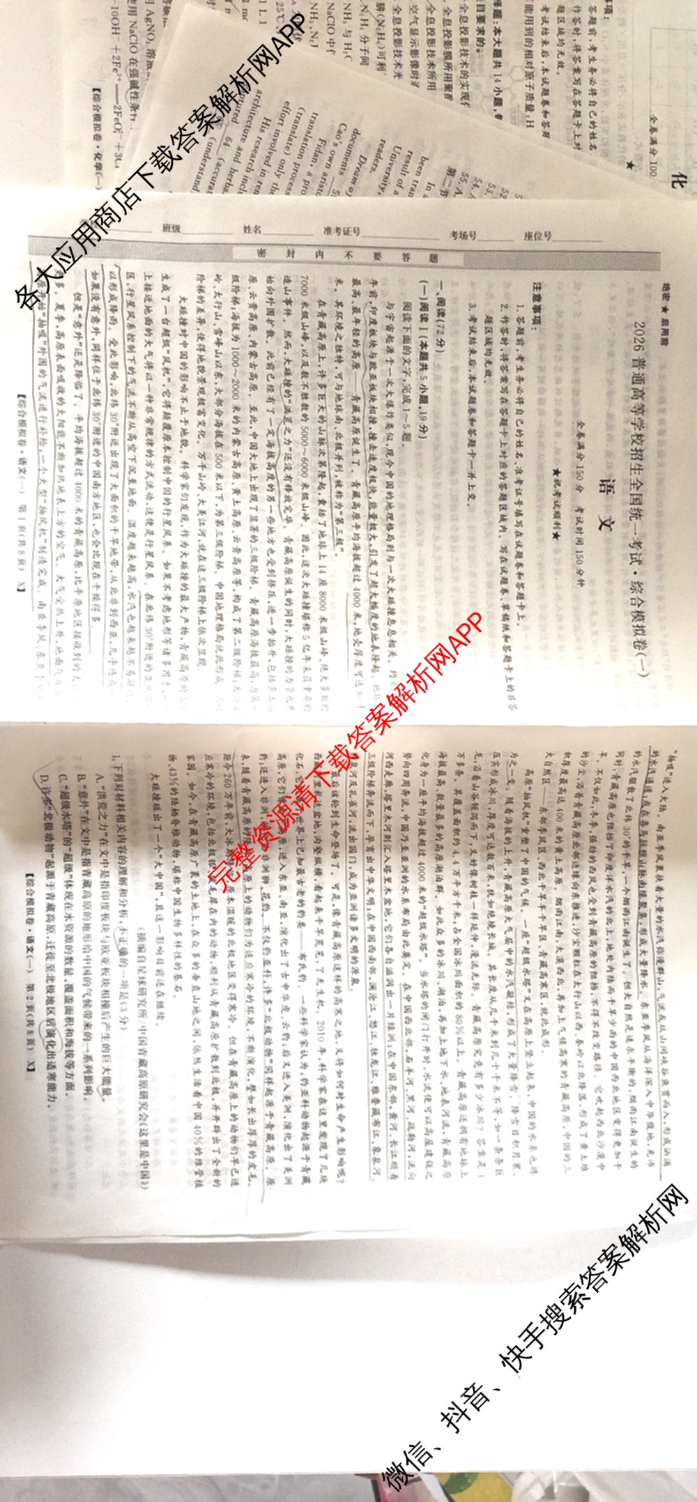 2026普通高等学校招生全国统一考试综合模拟卷(一): 含地理、政治(C)、语文(X)试卷解析语文试题