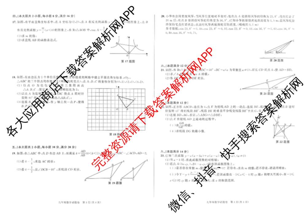 安徽省蒙城县2025-2026学年度第一学期第三次质量检测试卷九年级试卷及答案汇总（7科全）数学试题
