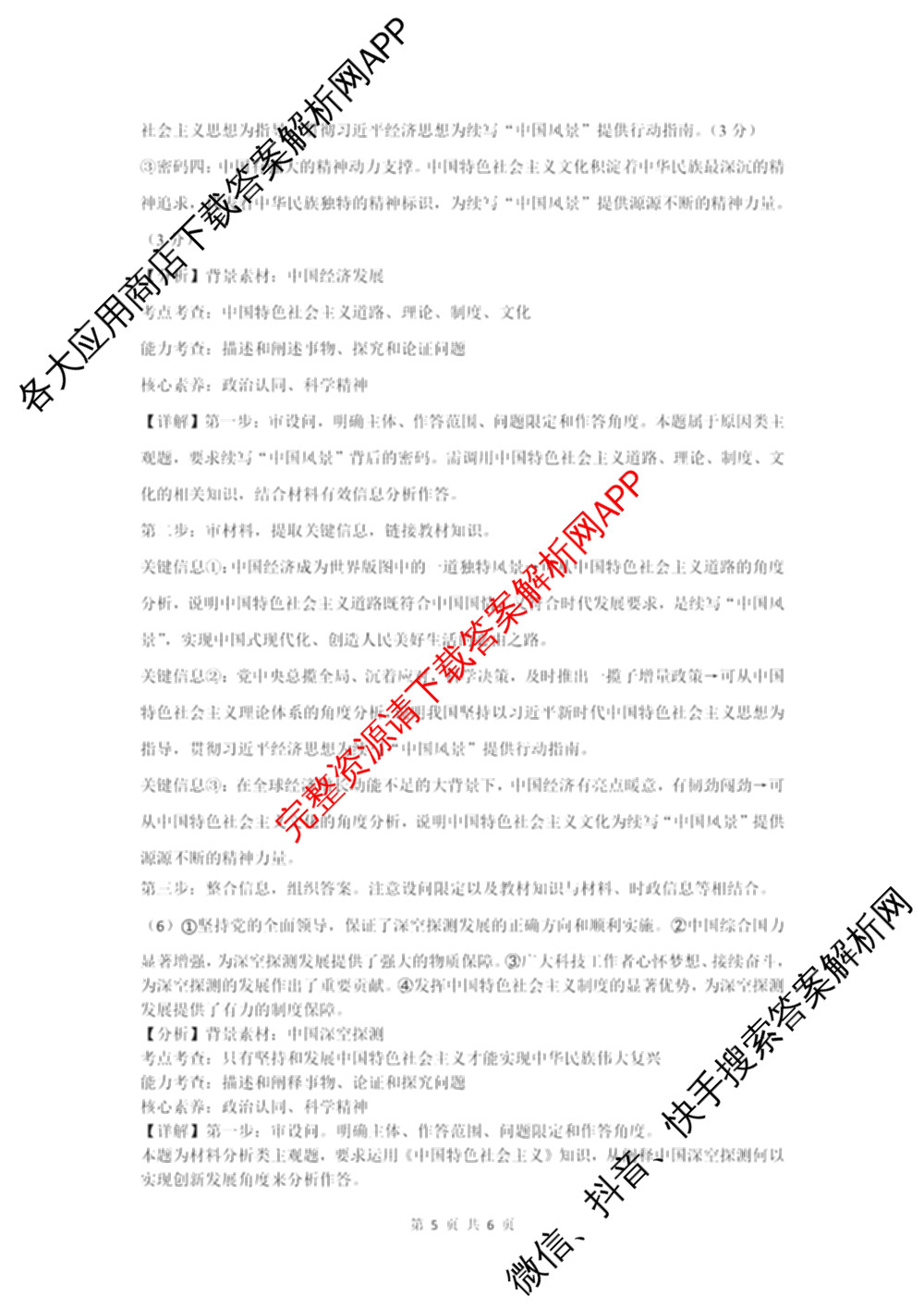 重庆市九校联盟高2028届(高一上)期中联考试卷及答案汇总（含语文、地理、历史等）政治答案