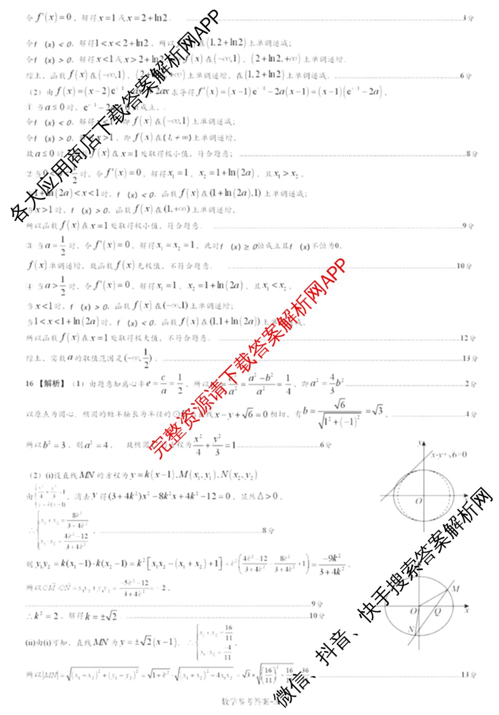 炎德英才大联考 2025届新高考教学教研联盟高三第二次预热演练(9科全)数学答案 炎德英才大联考 2025届新高考教学教研联盟高三第二次预热演练(9科全)数学答案