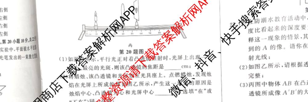 2026年安徽中考第一轮复专题(二)试卷及答案汇总(已更新数学 英语 道德与法治等7份)物理试题
