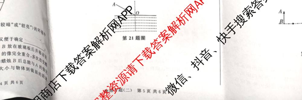 2026年安徽中考第一轮复专题(二)试卷及答案汇总(已更新数学 英语 道德与法治等7份)物理试题