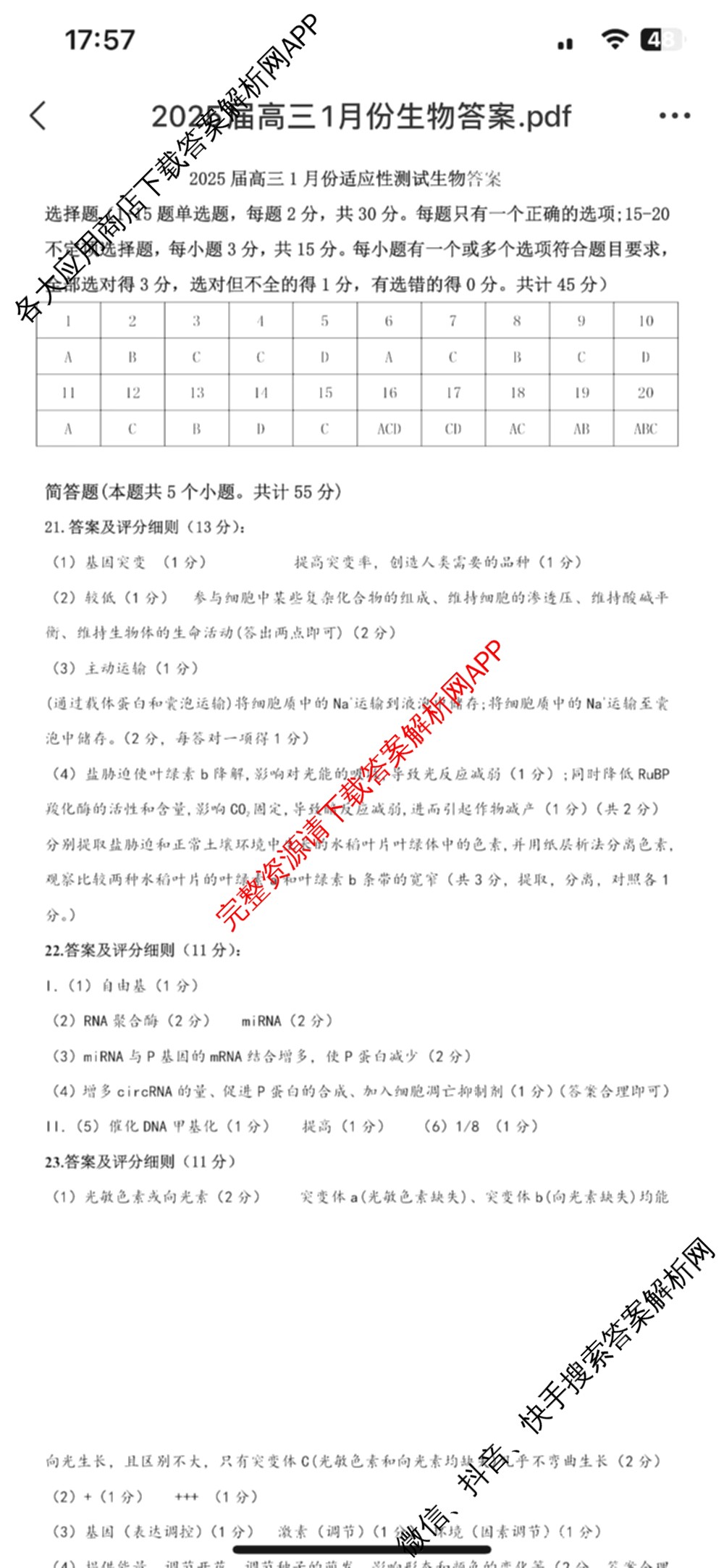 黑龙江省2025届高三1月份适应性测试（含地理 数学 语文等9份）生物答案