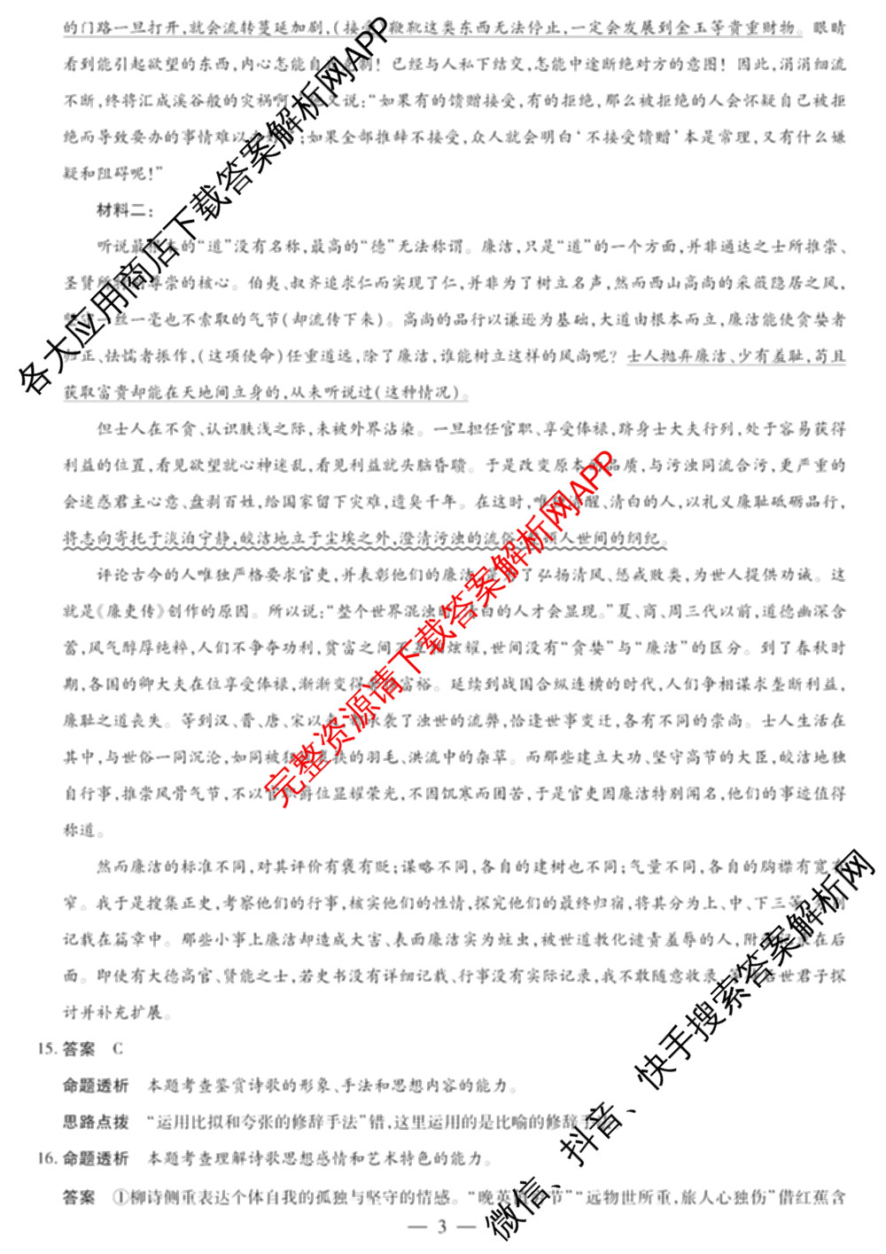 湖南省湘西2026届高三质检一(10.31)试卷及答案汇总: 含英语、政治、地理试卷解析语文答案 湖南省湘西2026届高三质检一(10.31)试卷及答案汇总: 含英语、政治、地理试卷解析语文答案