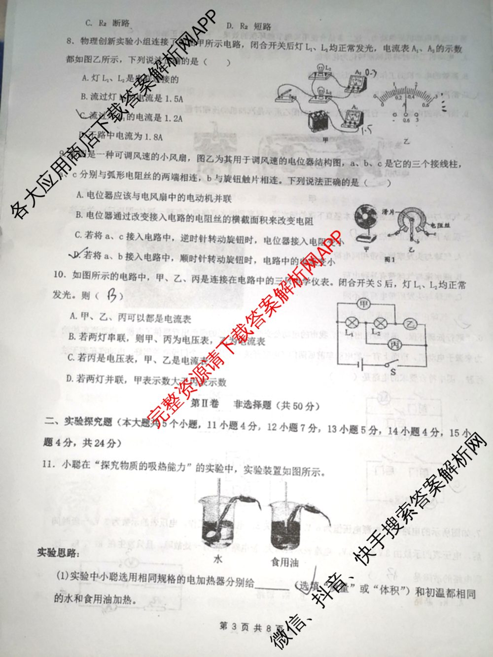 山西省汾阳市2025-2026学年度初三第一学期期中学业水测试卷各科答案及试卷(含数学、物理、道德与法治等)物理试题 山西省汾阳市2025-2026学年度初三第一学期期中学业水测试卷各科答案及试卷(含数学、物理、道德与法治等)物理试题