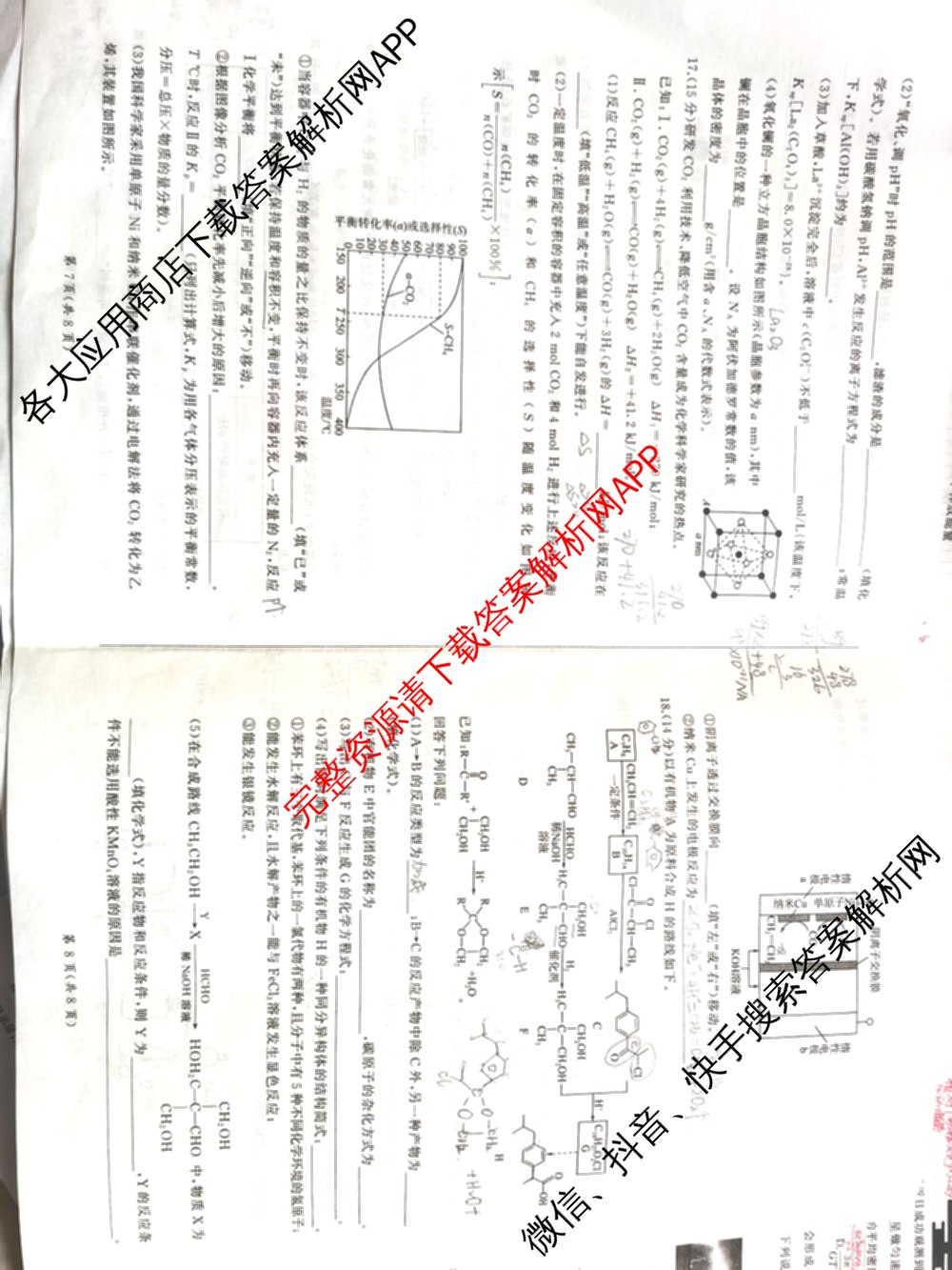 百师联盟2025-2026学年高三年级全真模拟测试卷试卷及答案汇总（含地理 英语 物理(B)等9份）化学试题