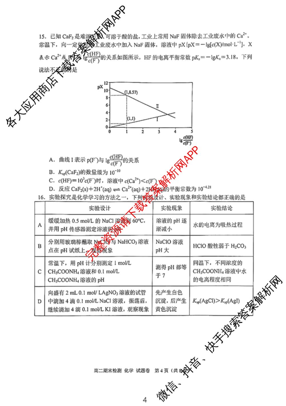 嘉兴市2024-2025学年第一学期高二期末检测试卷及答案汇总(已更新历史 生物 语文等10份)化学试题