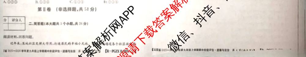 晋城市九年级期中长标试卷及答案汇总（含化学(HJB) 物理(R) 语文(R)等13份）道德与法治(R)试题