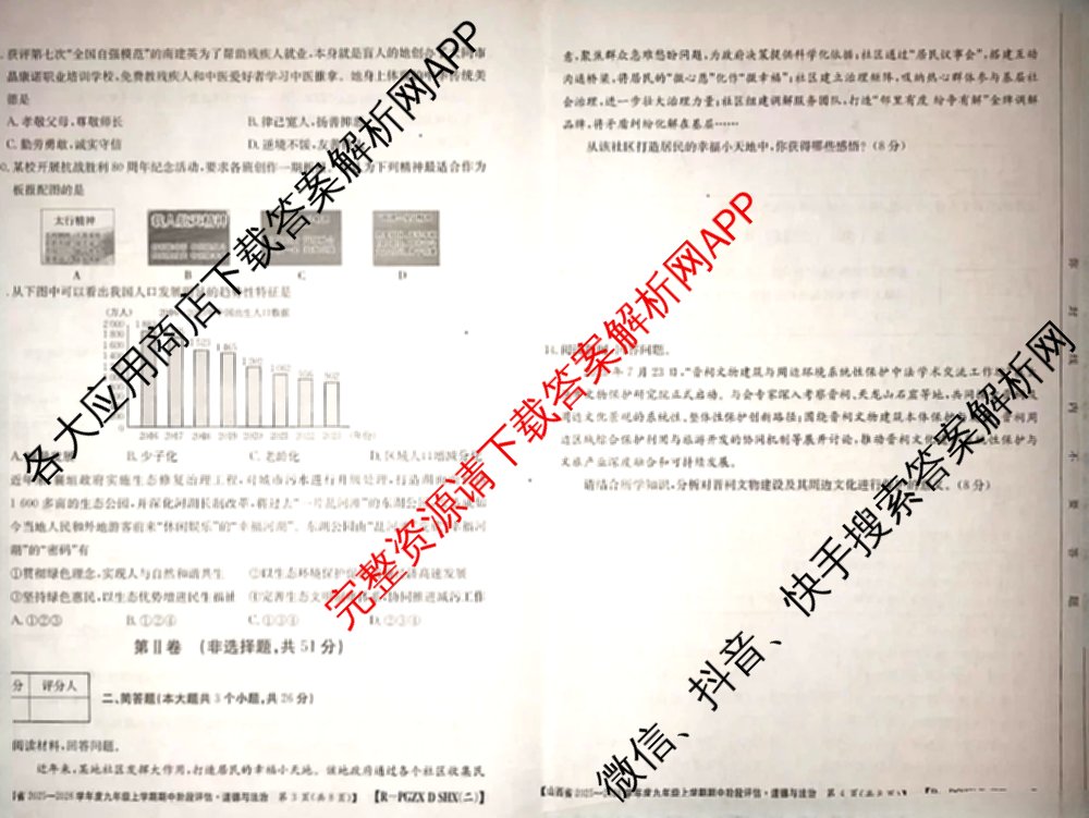 朔州市九年级期中长标（13科全）道德与法治(R)试题