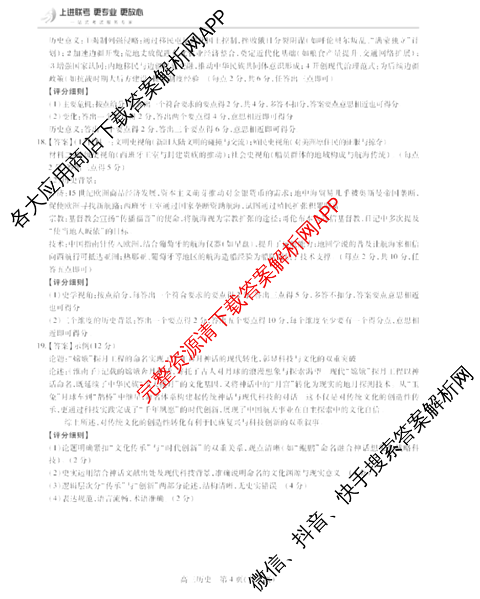 上进联考2026届新高三第一次大联考: 含英语 数学 化学试卷解析历史答案