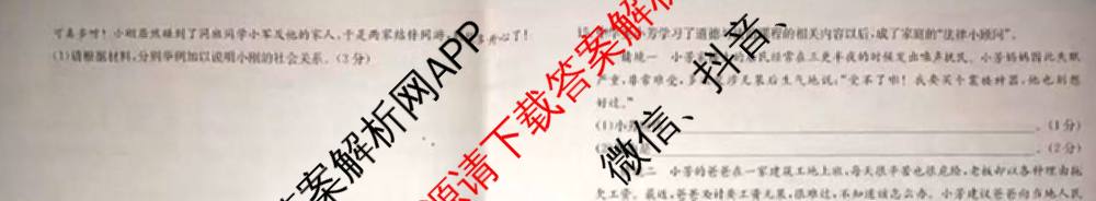 大同市八年级上学期长标期中各科答案及试卷（15科全）道德与法治(R)试题