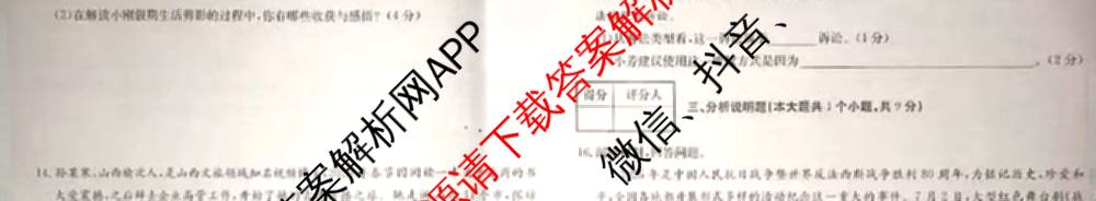 大同市八年级上学期长标期中各科答案及试卷（15科全）道德与法治(R)试题