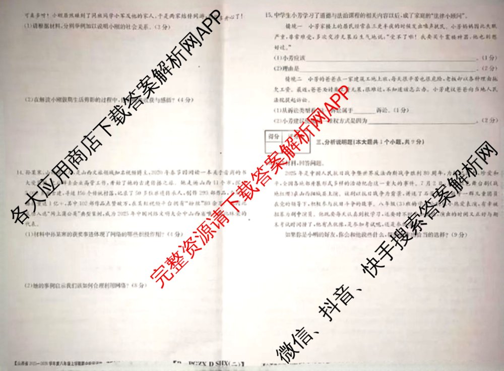 晋城市八年级上学期长标期中（含物理(R)、地理(XJB)、数学(HSD)等）道德与法治(R)试题