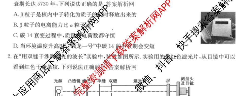 2026年全国高考仿真模拟卷(六)6各科答案及试卷: 含历史(安徽) 政治(广西) 政治(E2)试卷解析物理试题