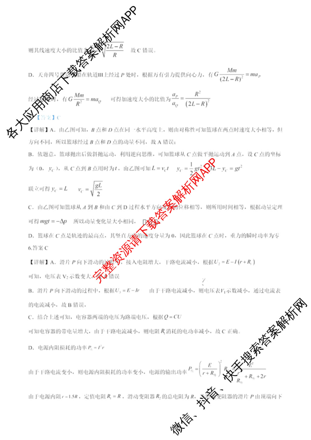 重庆市高2026届高三上学期十二月联合诊断考试各科答案及试卷（9科全）物理答案