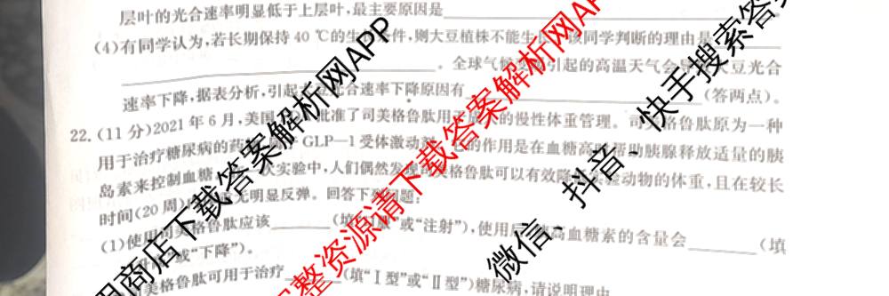 九师联盟2024~2025学年高三核心模拟卷(中)(二)2各科答案及试卷: 含政治(JX) 生物(D1) 生物(HB)试卷解析生物试题