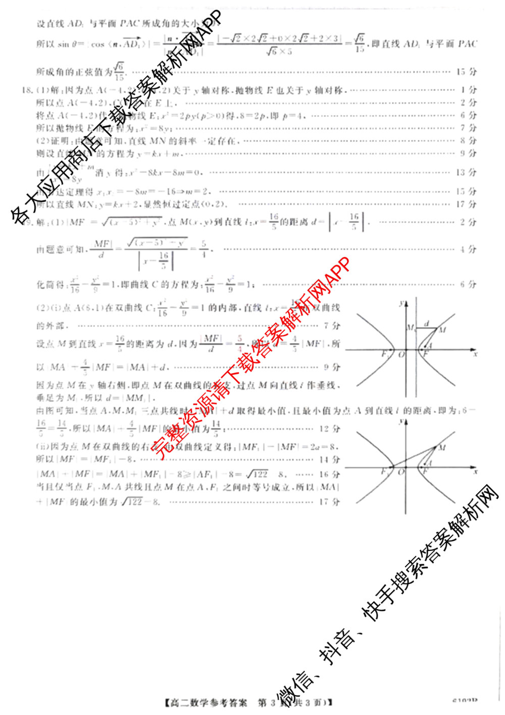 陕西省2025~2026第一学期12月质量检测高二(6192B)（9科全）数学答案