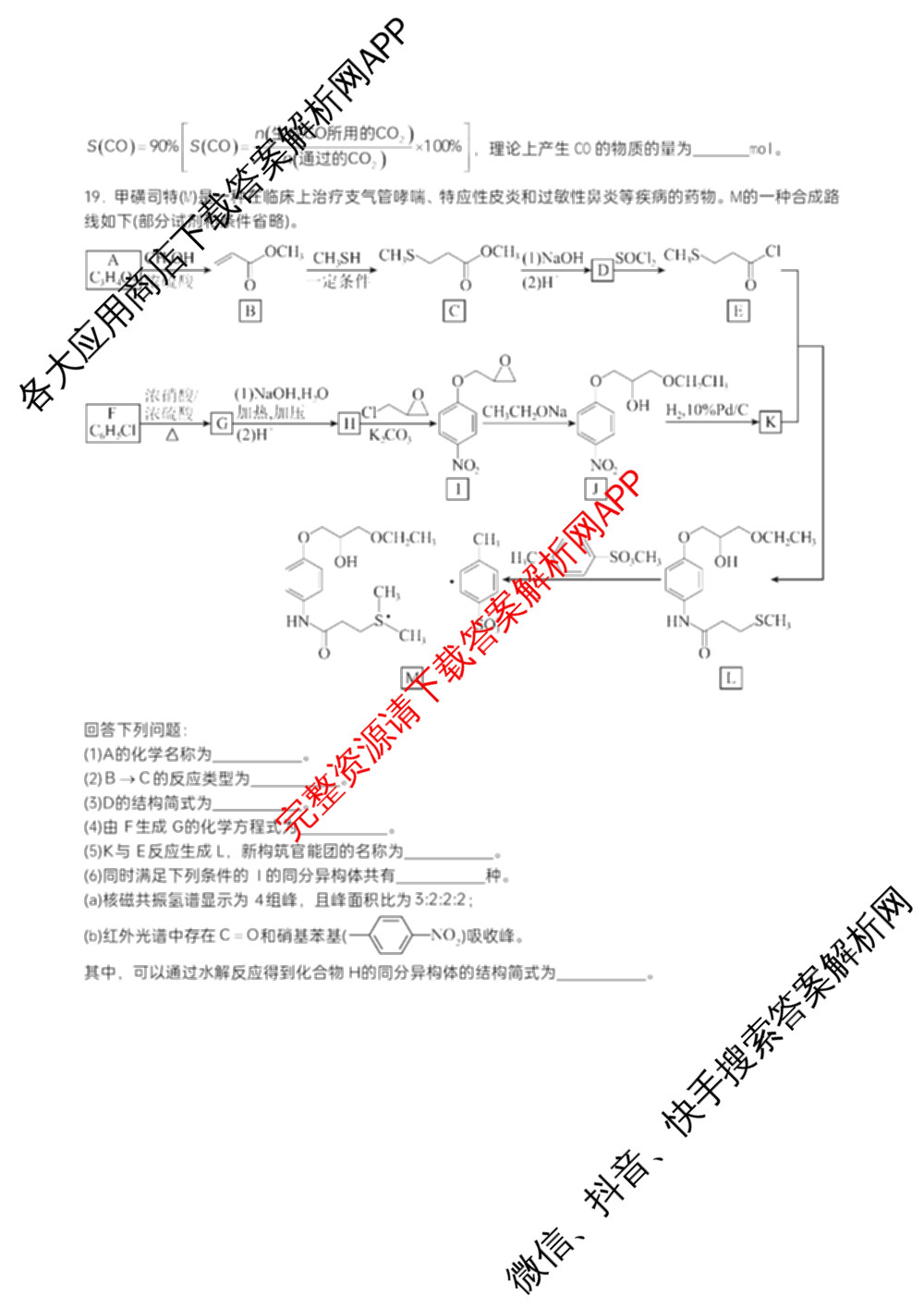 字节精准教育联盟MYS高中2023级第一次诊断性考试模拟试题试卷及答案汇总: 含化学 地理 生物试卷解析化学试题 字节精准教育联盟MYS高中2023级第一次诊断性考试模拟试题试卷及答案汇总: 含化学 地理 生物试卷解析化学试题