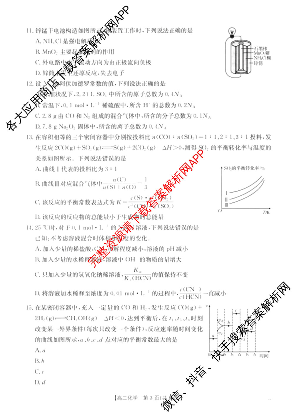 广东省2025-2026学年高二12月联考(12.18)各科答案及试卷（含历史 物理 数学等）化学试题