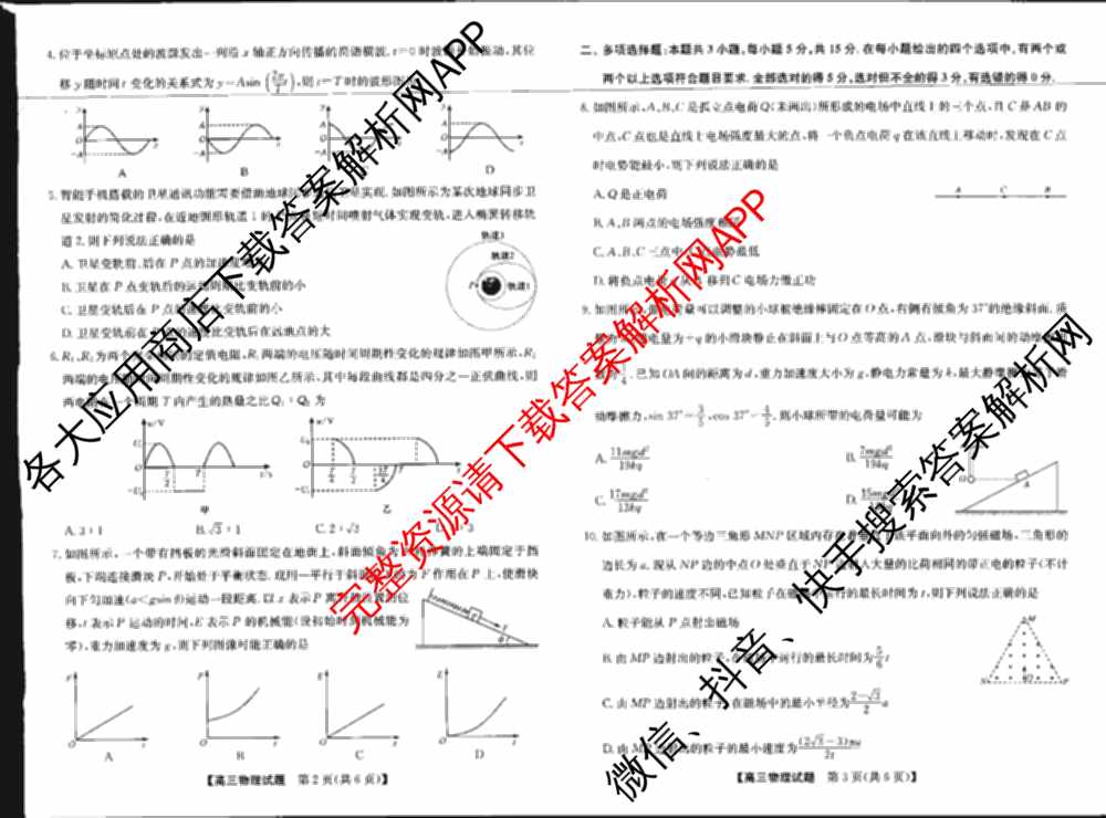 临洮县2025年暑假学质量检测(8月)高三各科答案及试卷（9科全）物理试题