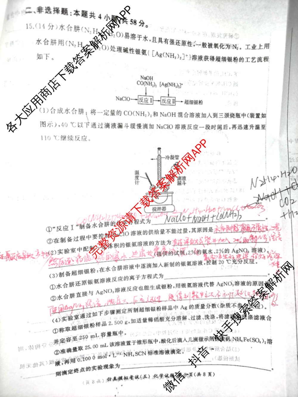百师联盟2026届高三仿真模拟考试(五)各科答案及试卷（含物理(百E)、数学(百B)、地理(百N)等）化学试题