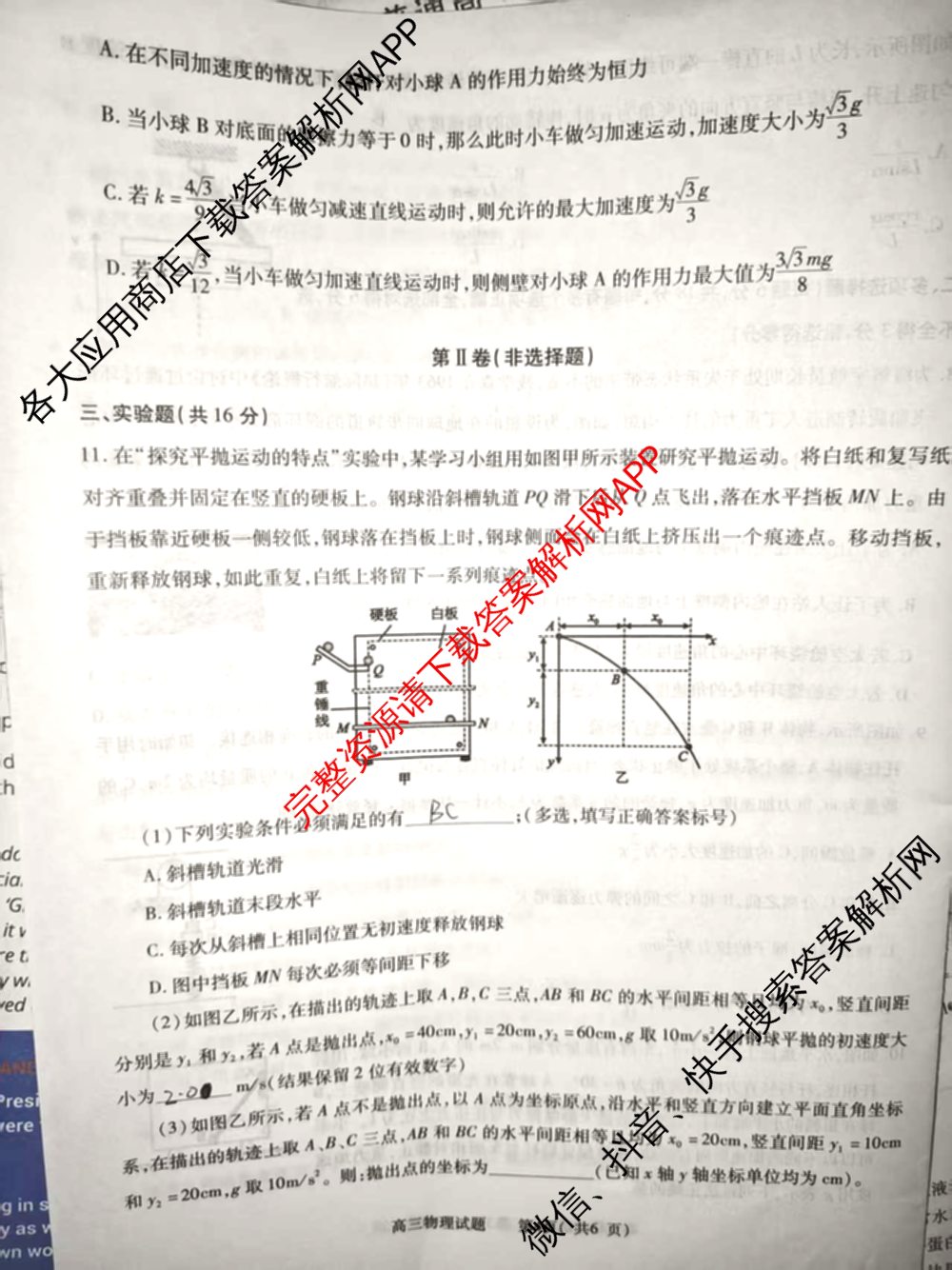 河南省信阳市2025-2026学年普通高中高三第一次教学质量检测各科答案及试卷: 含化学、历史、地理试卷解析物理试题