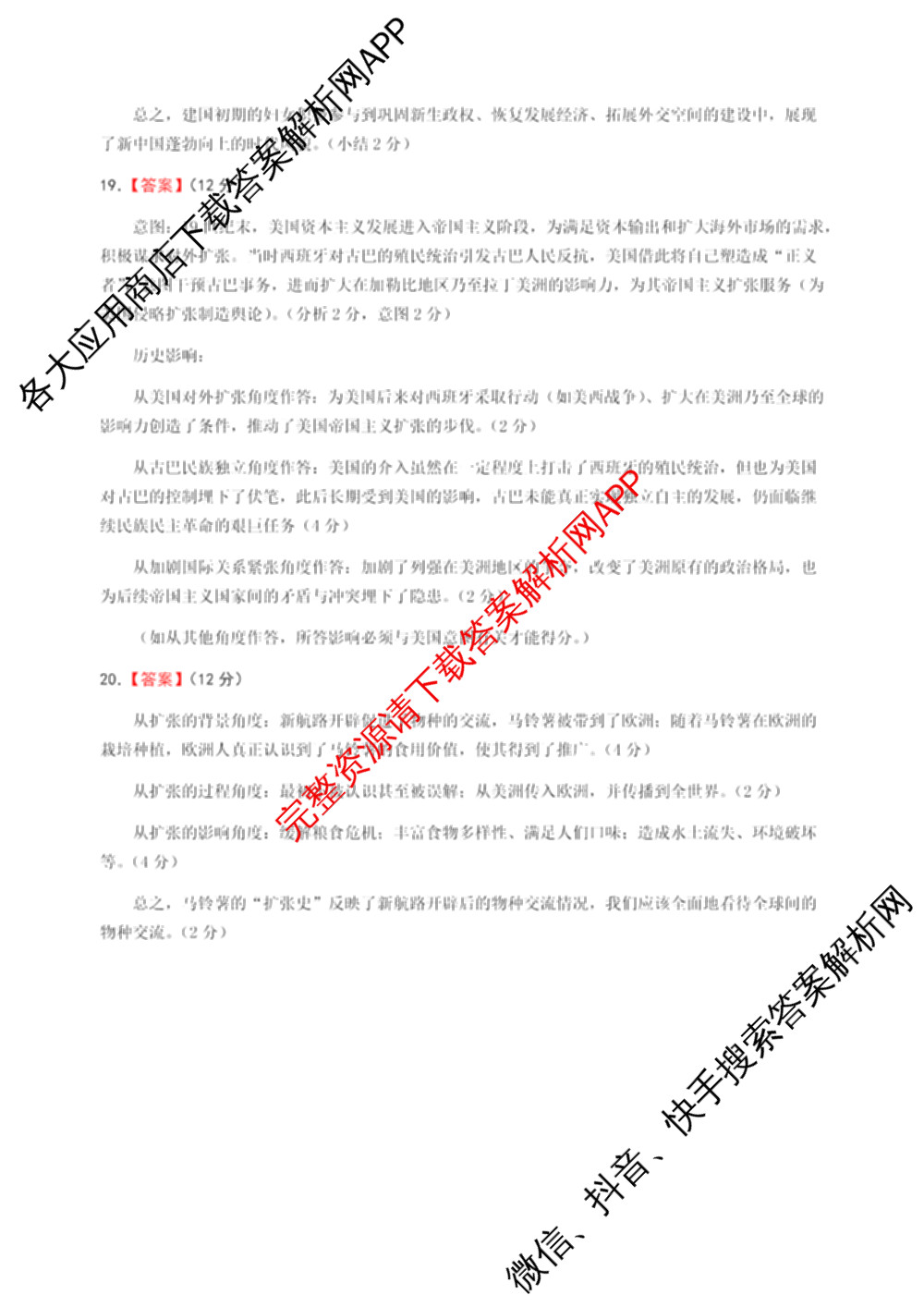山东师范大学附属中学2026届高三年级10月份阶段性检测(含地理、生物、语文等)历史答案 山东师范大学附属中学2026届高三年级10月份阶段性检测(含地理、生物、语文等)历史答案